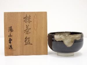 九谷焼　陶春造　黒釉茶碗（共箱）